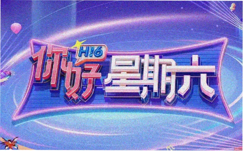 一起看影视 影视狂欢季